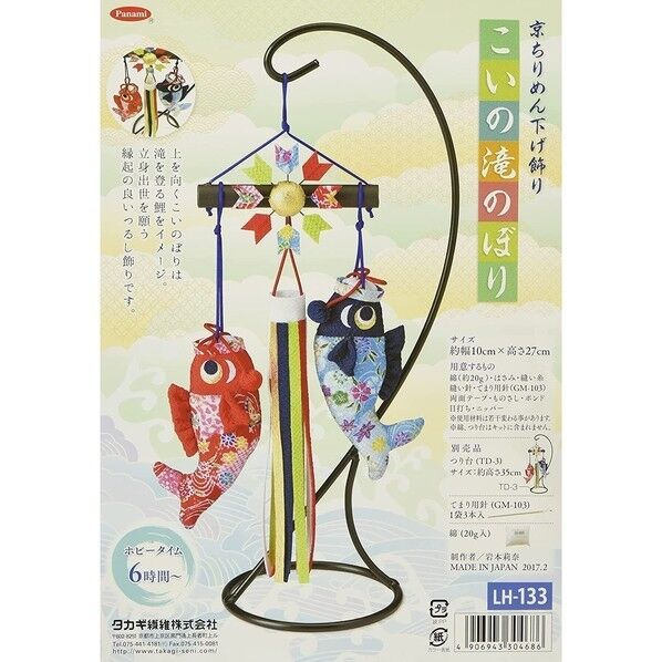 Panami 端午の節句キット こいの滝のぼり【簡単手づくりキット】 手芸･ハンドメイド用品