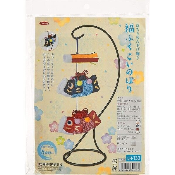 Panami 端午の節句キット 福ふくこいのぼり【簡単手づくりキット】 手芸･ハンドメイド用品
