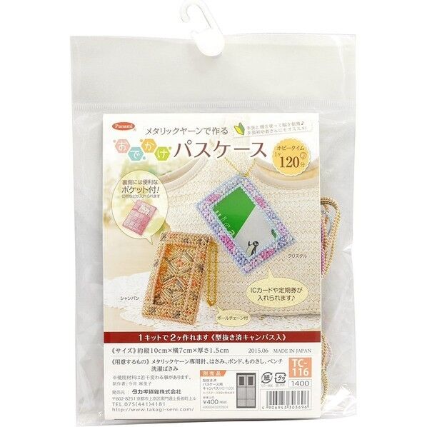 Panami 手芸キット メタリックヤーン おでかけ パスケース シャンパン クリスタル