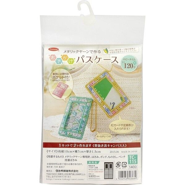 Panami 手芸キット メタリックヤーン おでかけ パスケース グリーン イエロー