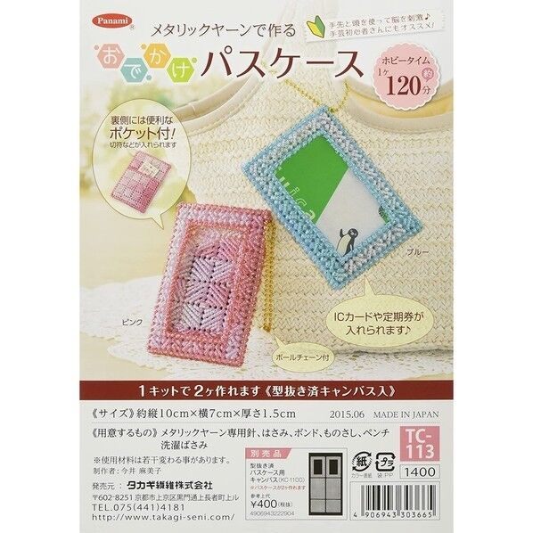 Panami 手芸キット メタリックヤーン おでかけ パスケース ピンク ブルー