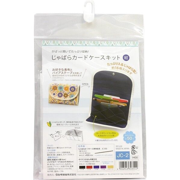 Panami 手芸キット じゃばらカードケース
