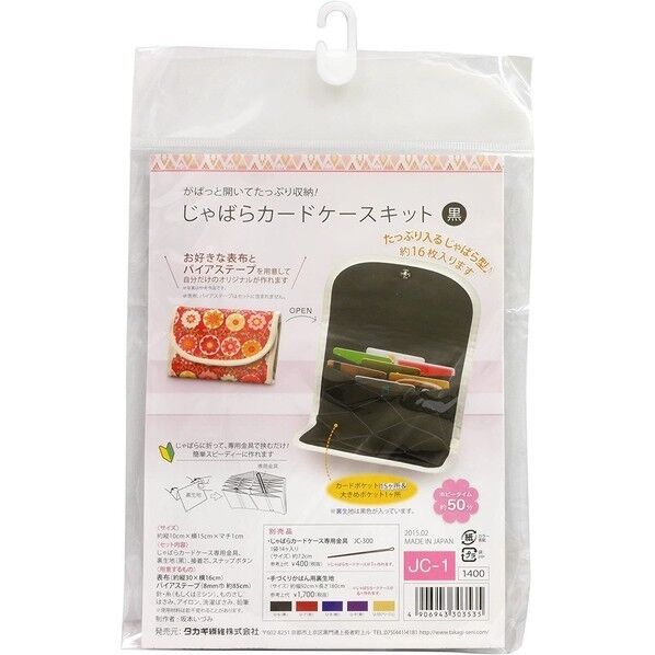 Panami 手芸キット じゃばらカードケース