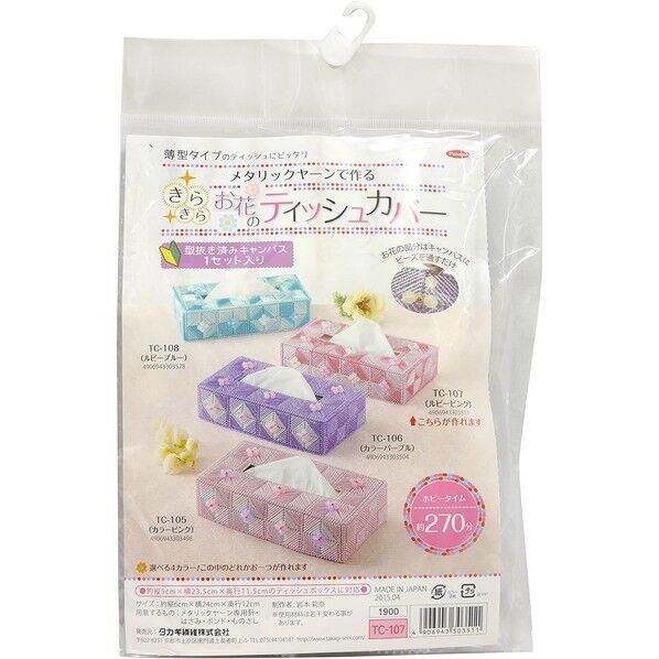 Panami 手芸キット メタリックヤーン きらきら お花の ティッシュカバー