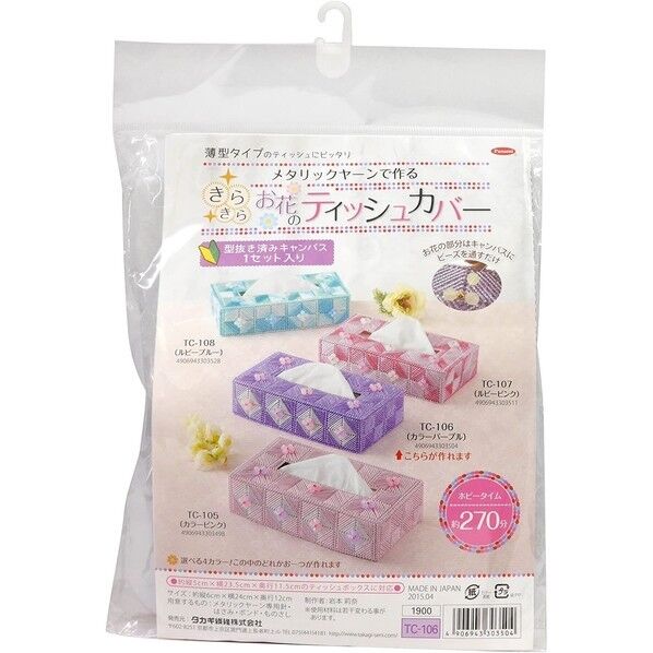 Panami 手芸キット メタリックヤーン きらきら お花の ティッシュカバー