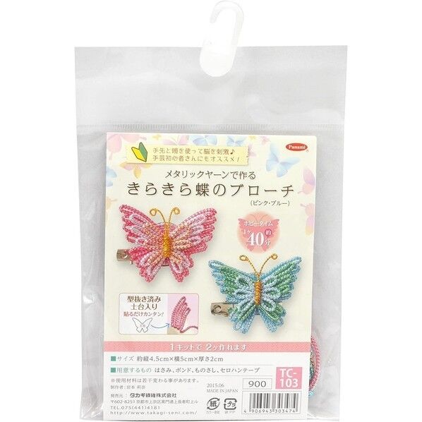 Panami 手芸キット メタリックヤーン きらきら 蝶のブローチ