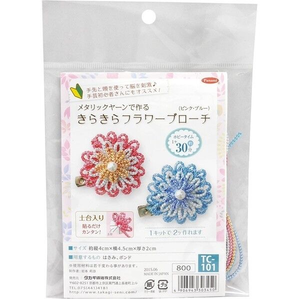 Panami 手芸キット メタリックヤーン きらきら フラワーブローチ