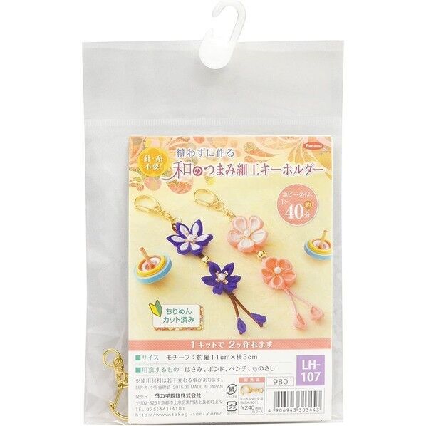 Panami 手芸キット 縫わずに作る 和のつまみ細工 キーホルダー