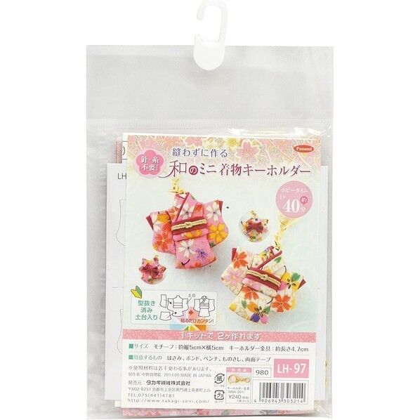 Panami 手芸キット 縫わずに作る 和のミニ着物 キーホルダー 手芸･ハンドメイド用品