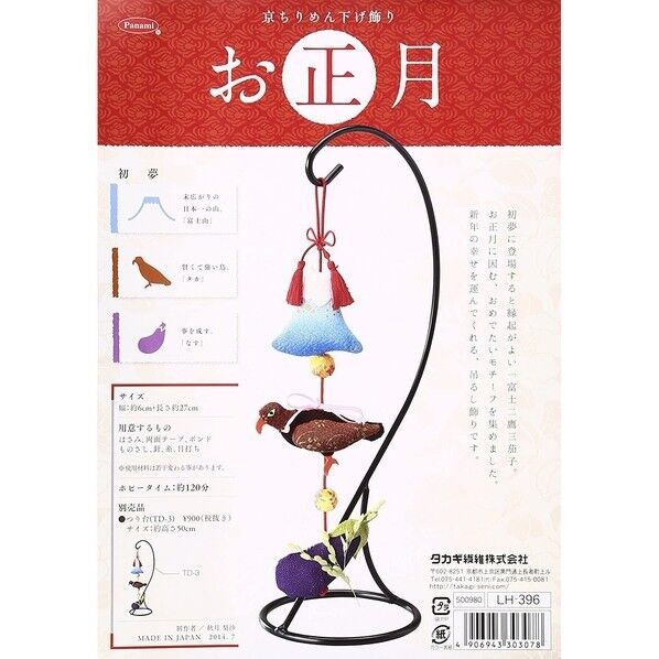 Panami 京ちりめん下げ飾り お正月 初夢 手芸･ハンドメイド用品