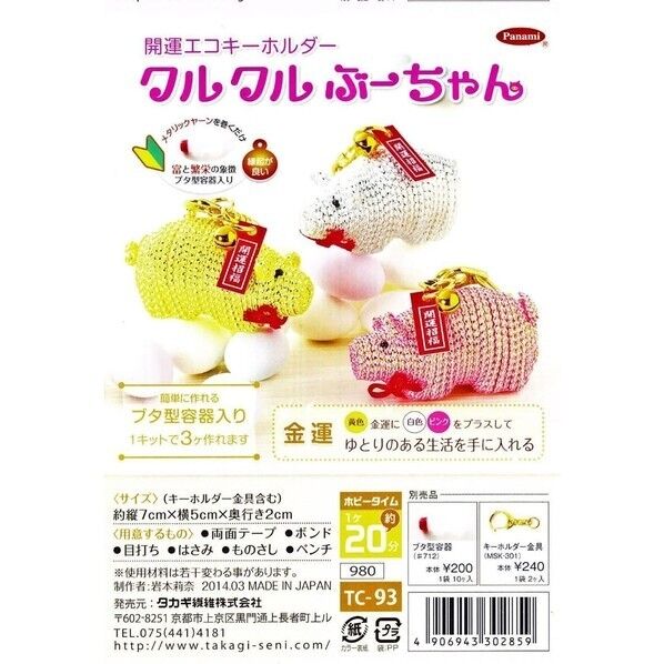 Panami クルクルぶーちゃん 金運