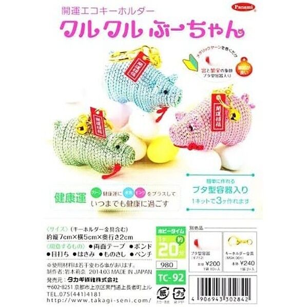 Panami クルクルぶーちゃん 健康運