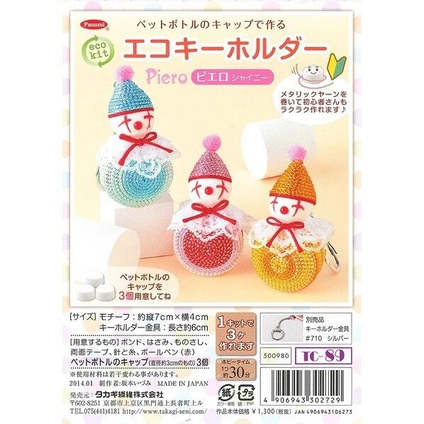 Panami エコキーホルダー エコキーホルダー ピエロシャイニー