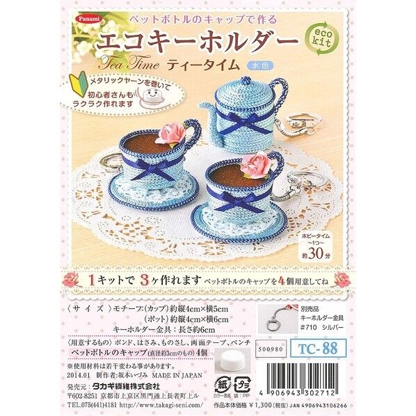 Panami エコキーホルダー ティータイム