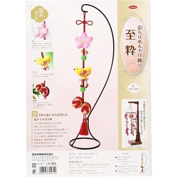 Panami [京ちりめん下げ飾り 至粋] 桜