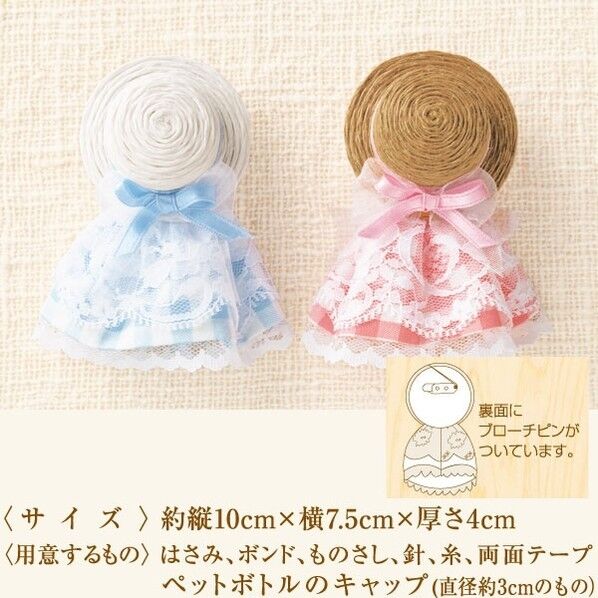 Panami エコハットブローチドール