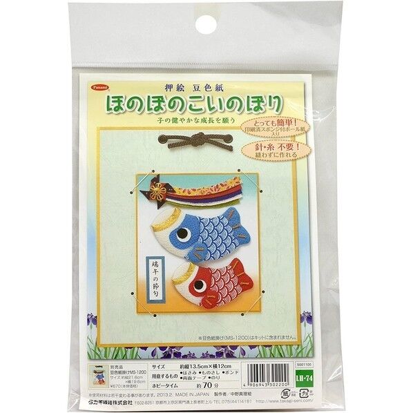 Panami 押絵 豆色紙 ほのぼのこいのぼり 印刷済スポンジ付ボール紙