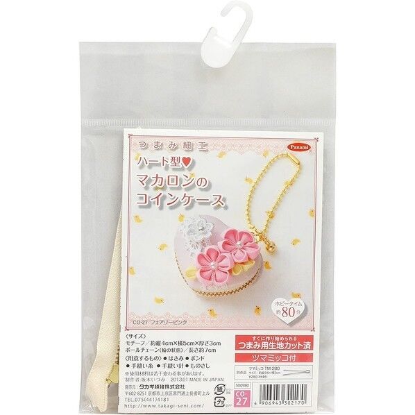 panami つまみ細工 ハート型マカロンコインケース 製作キット