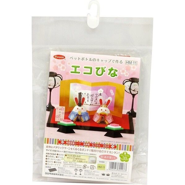 Panami 節句 キット ペットボトルのキャップで作る エコびな