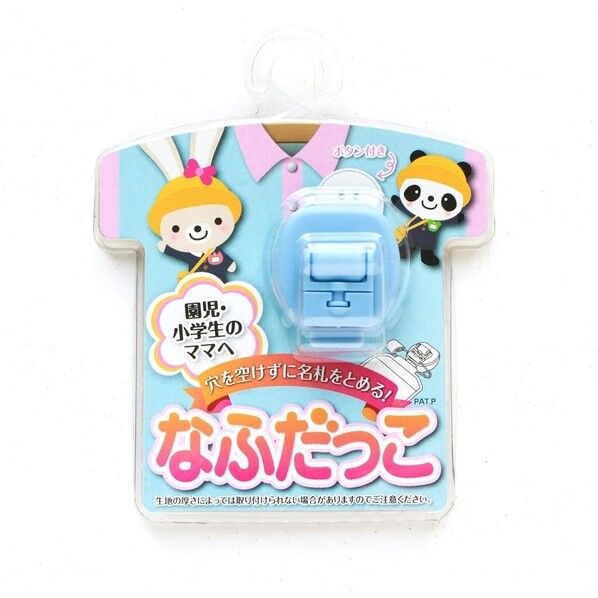 マーゼンプロダクツ マーゼンプロダクツ 穴をあけずに名札を留める!なふだっこ サックス CR005 1個