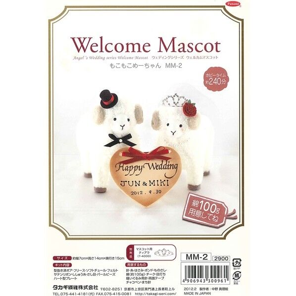 Panami 手芸キット「WelcomeMascot もこもこめーちゃん」