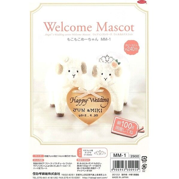 Panami 手芸キット「WelcomeMascot もこもこめーちゃん」