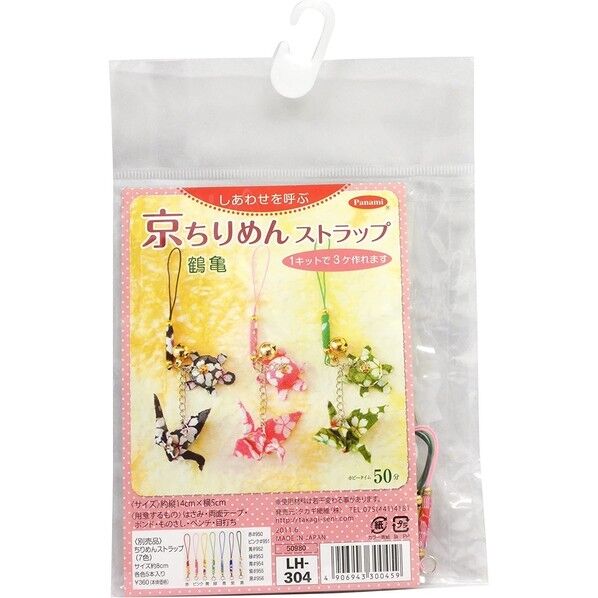 Panami 手芸キット「京ちりめんストラップ」 鶴亀