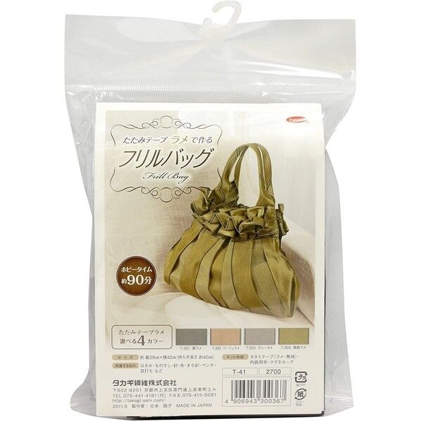 Panami 手芸キット たたみテープ“ラメで作る「フリルバッグ」