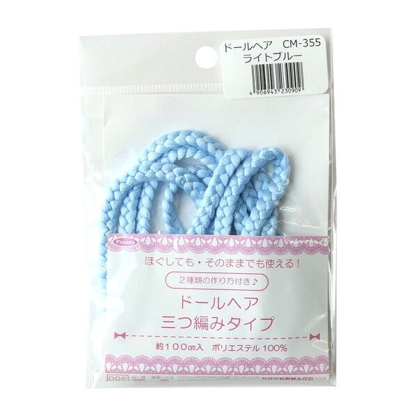 タカギ繊維 ドールヘア 三つ編みタイプ