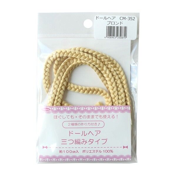 タカギ繊維 ドールヘア 三つ編みタイプ