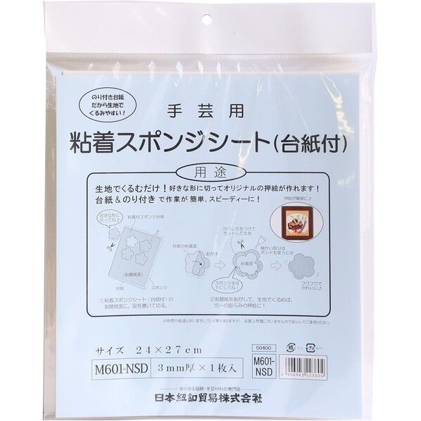 日本紐釦貿易 シール付きスポンジシート 芯材 厚紙付