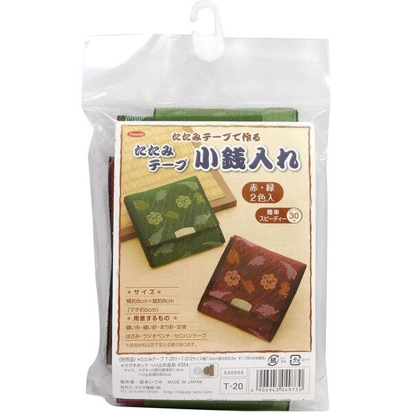 Panami たたみテープ小銭入れキット