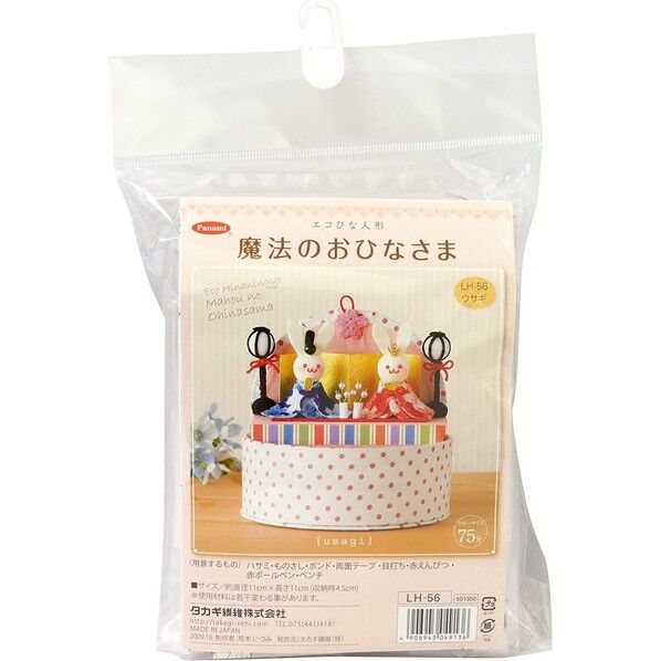 Panami エコひな人形 キット 魔法のおひなさま