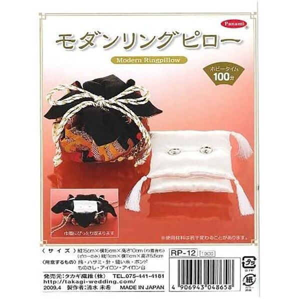 Panami モダンリングピロー 製作キット
