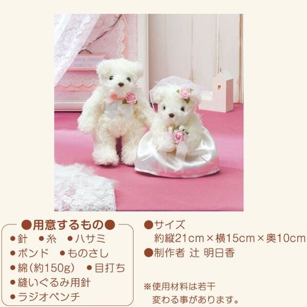 Panami 天使のホワイトベア 製作キット