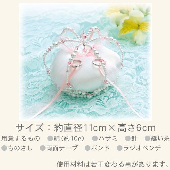 Panami 手芸キット クリスタルクラウンリングピロー