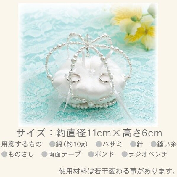 Panami 手芸キット クリスタルクラウンリングピロー