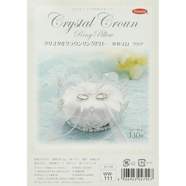 Panami 手芸キット クリスタルクラウンリングピロー