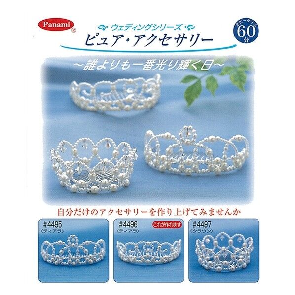 Panami ウェディングシリーズ ピュアアクセサリー ティアラ