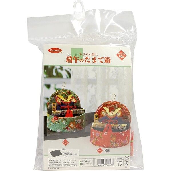 Panami ちりめん細工 キット 端午のたまて箱