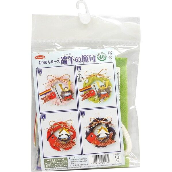 Panami ちりめんリース キット 端午の節句