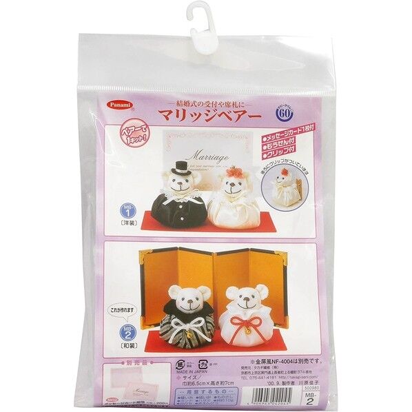 Panami マリッジベアー 和装