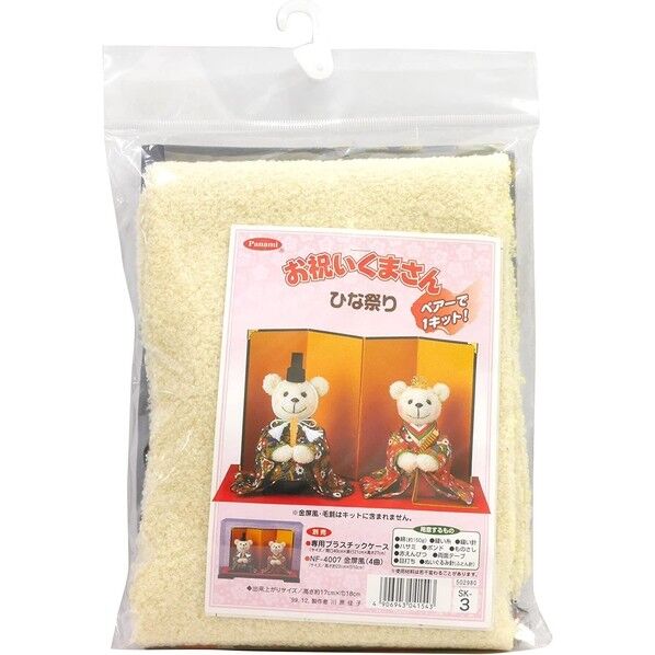 Panami 手芸キット おひなさま お祝いくまさん SK-3 手芸・ハンドメイド用品