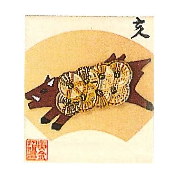 panami 「コイン手芸」ミニ祝額シリーズ干支 亥 No.112