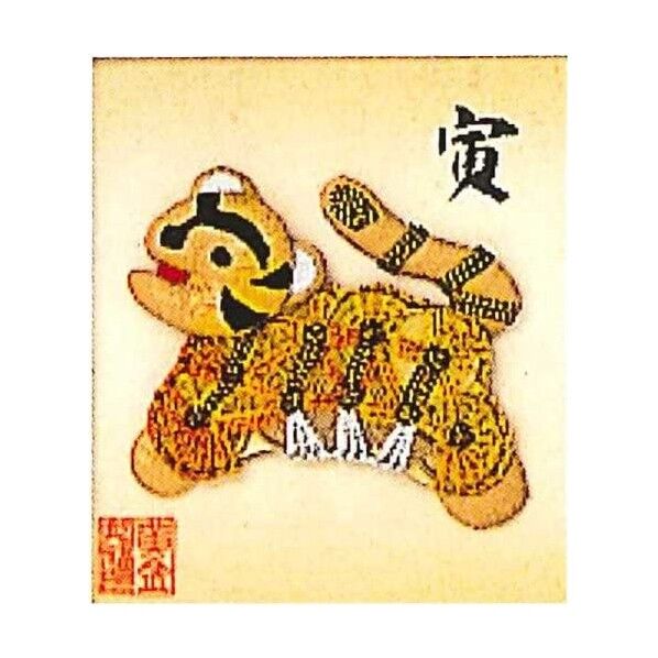 Panami 「コイン手芸」ミニ祝額シリーズ干支 寅 No.103