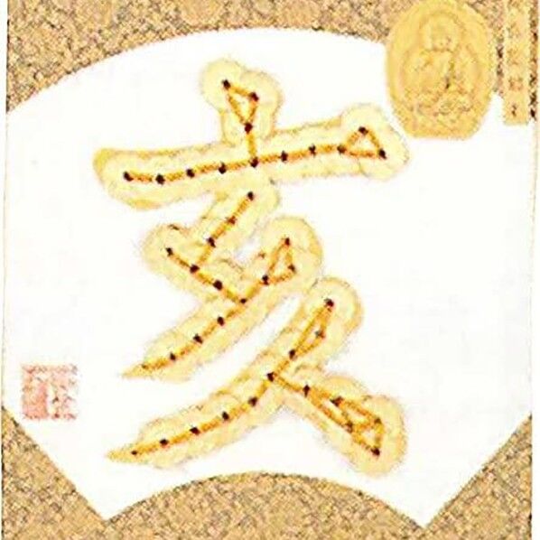 Panami 「コイン手芸」十二支シリーズ No.12亥