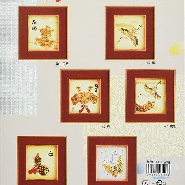 Panami 「コイン手芸」祝額 パート1/No.1 宝船