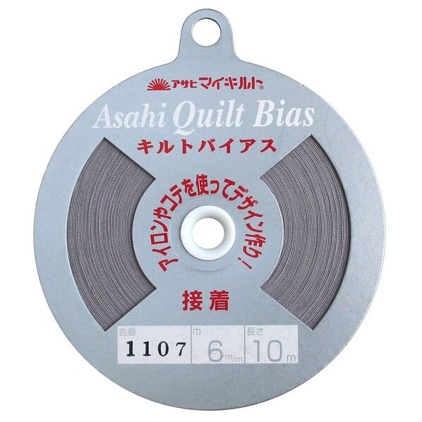 渡辺布帛工業 アサヒ 接着キルトバイアス 巾6mm×10m巻 ライトグレー QV6-1107 1巻