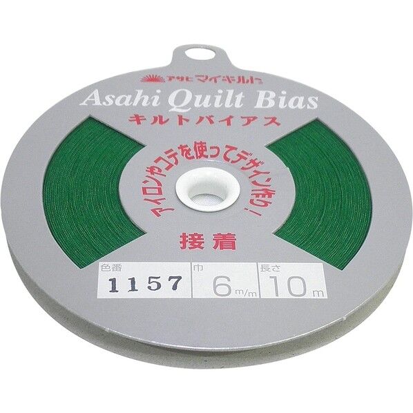 渡辺布帛工業 アサヒ 接着キルトバイアス 巾6mm×10m巻 グリーン QV6-1157 1巻