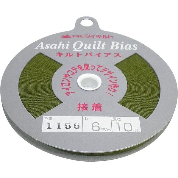渡辺布帛工業 アサヒ 接着キルトバイアス 巾6mm×10m巻 ハーブグリーン QV6-1156 1巻
